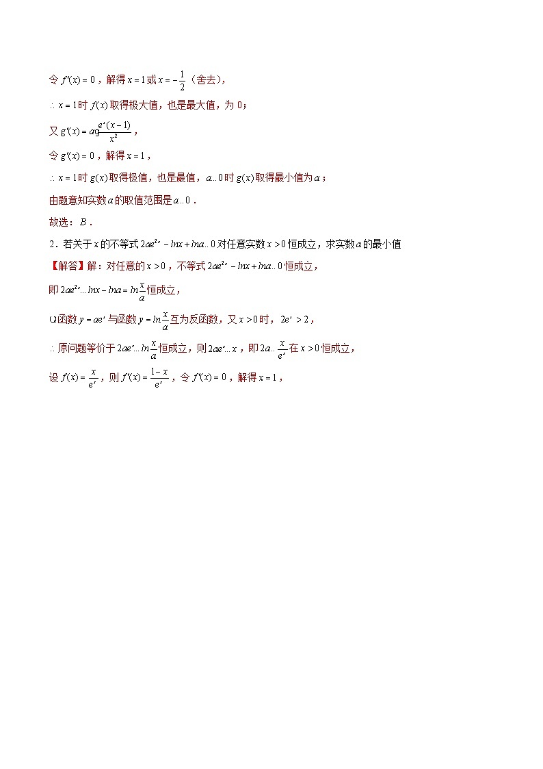 第36讲 指对函数问题之分离与不分离（解析版）第2页