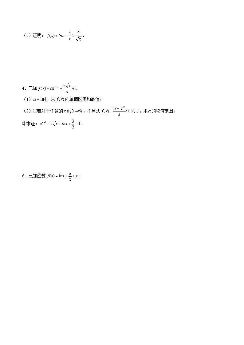 第36讲 指对函数问题之分离与不分离（原卷版）第2页
