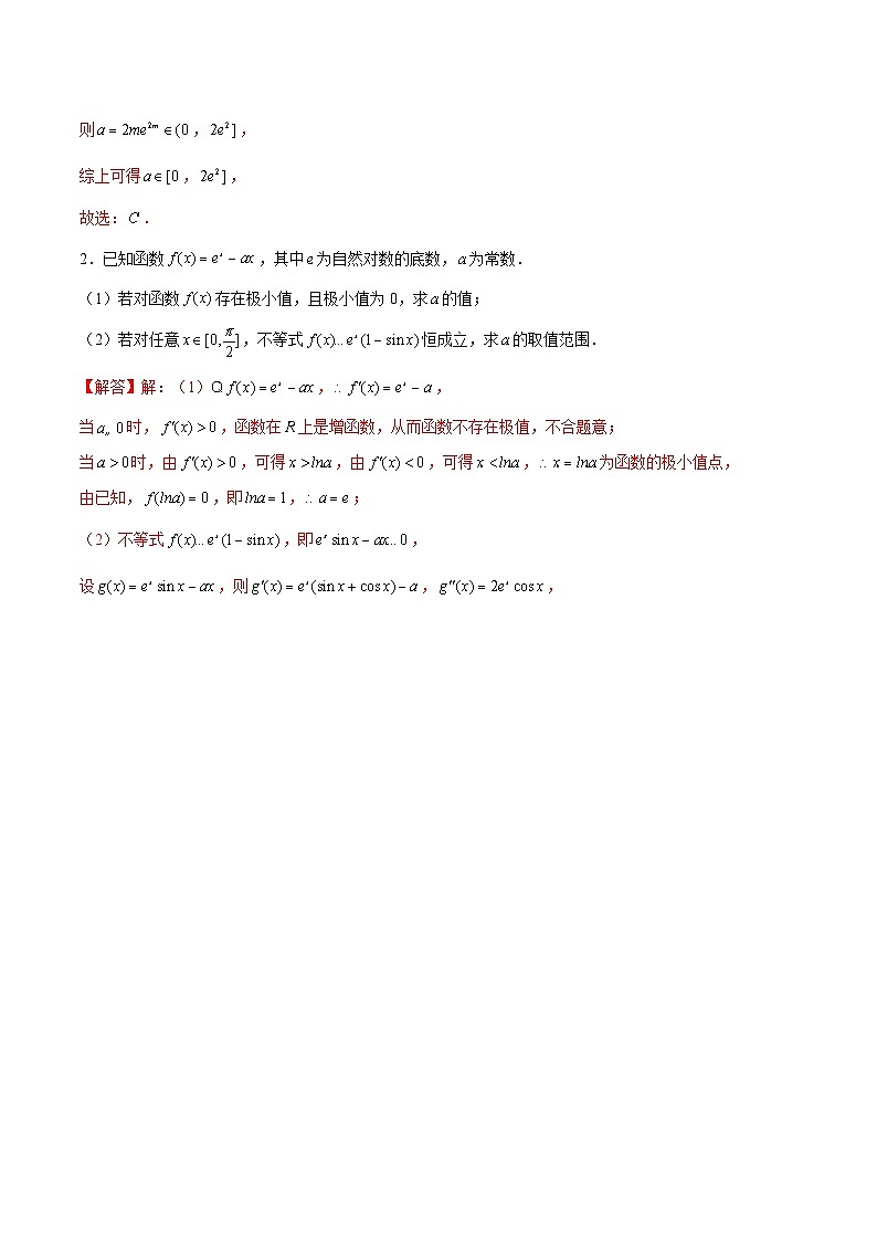 第37讲 指对函数问题之指数找基友（解析版）第2页