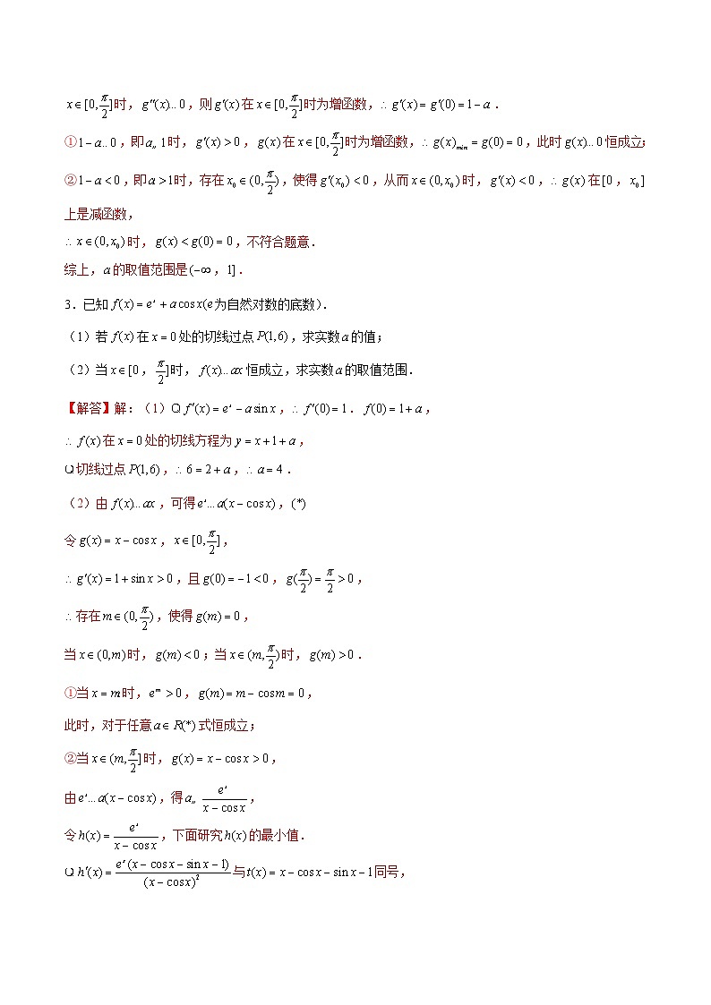第37讲 指对函数问题之指数找基友（解析版）第3页