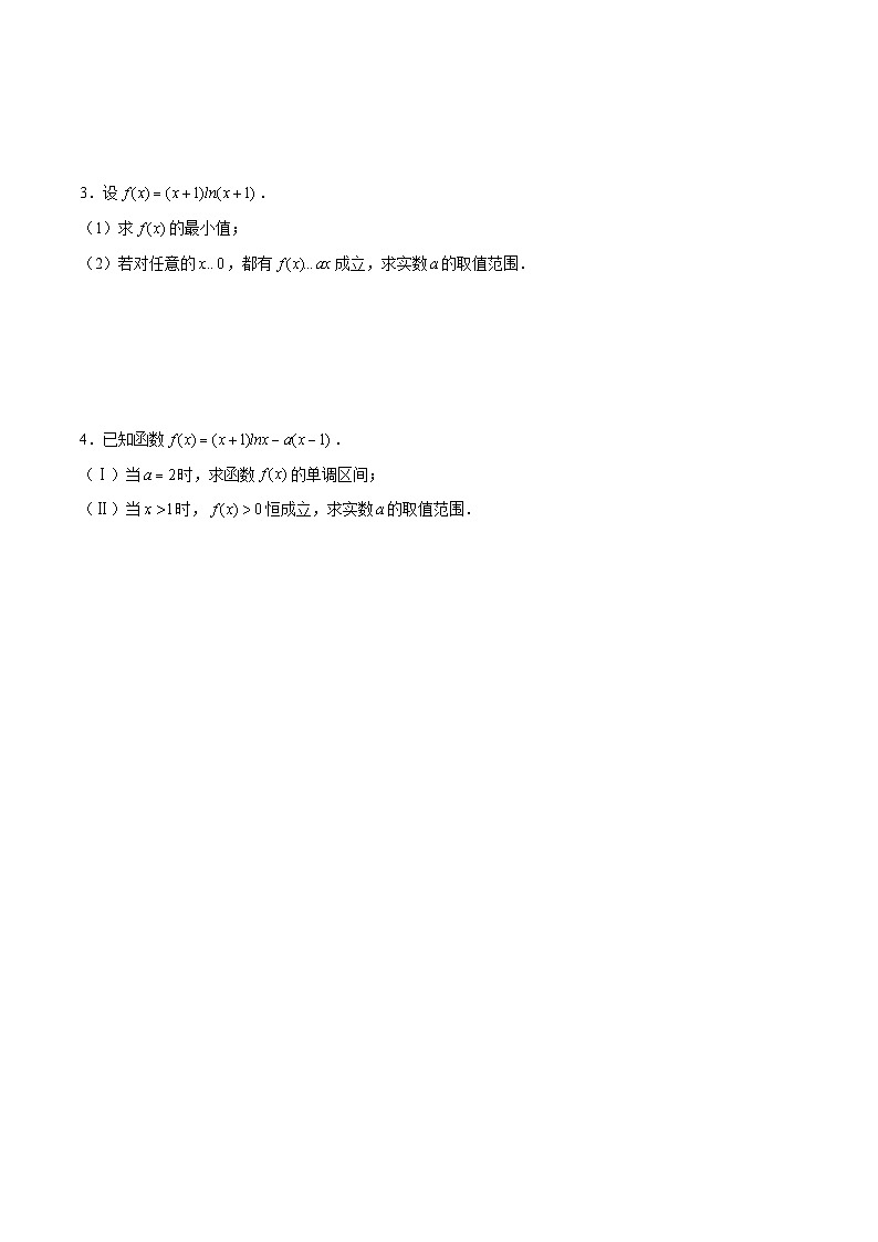 第38讲 指对函数问题之对数单身狗（原卷版）第2页