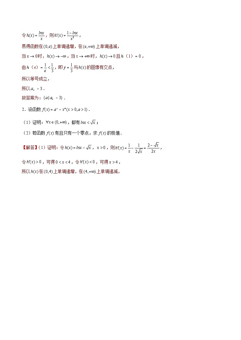 第39讲 指对函数问题之指数化与对数化（解析版）第2页