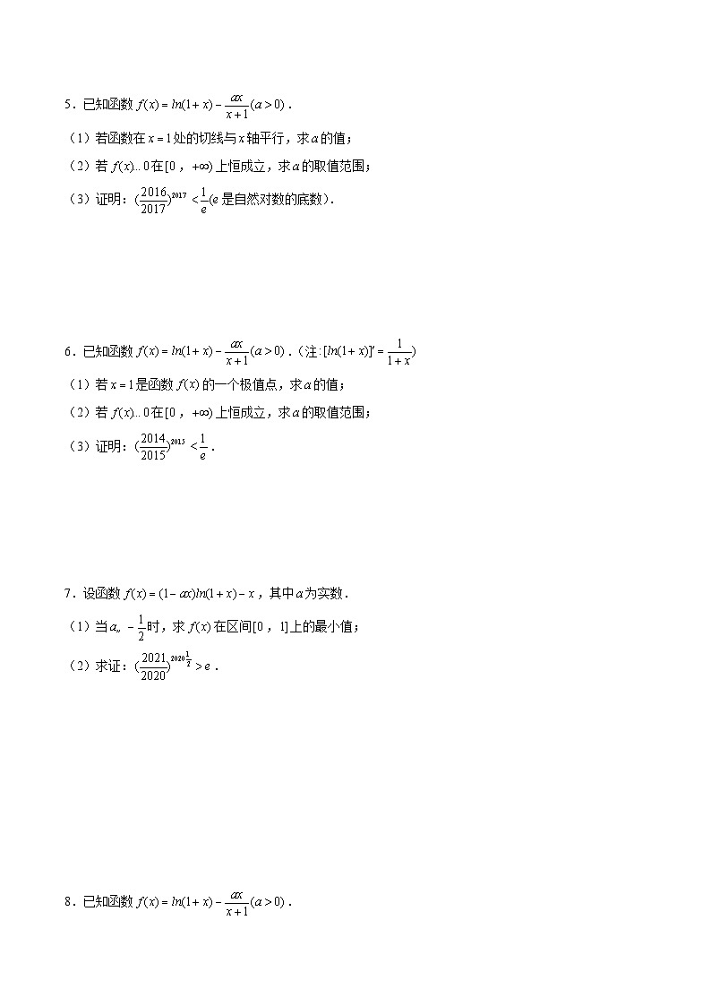 第39讲 指对函数问题之指数化与对数化（原卷版）第3页