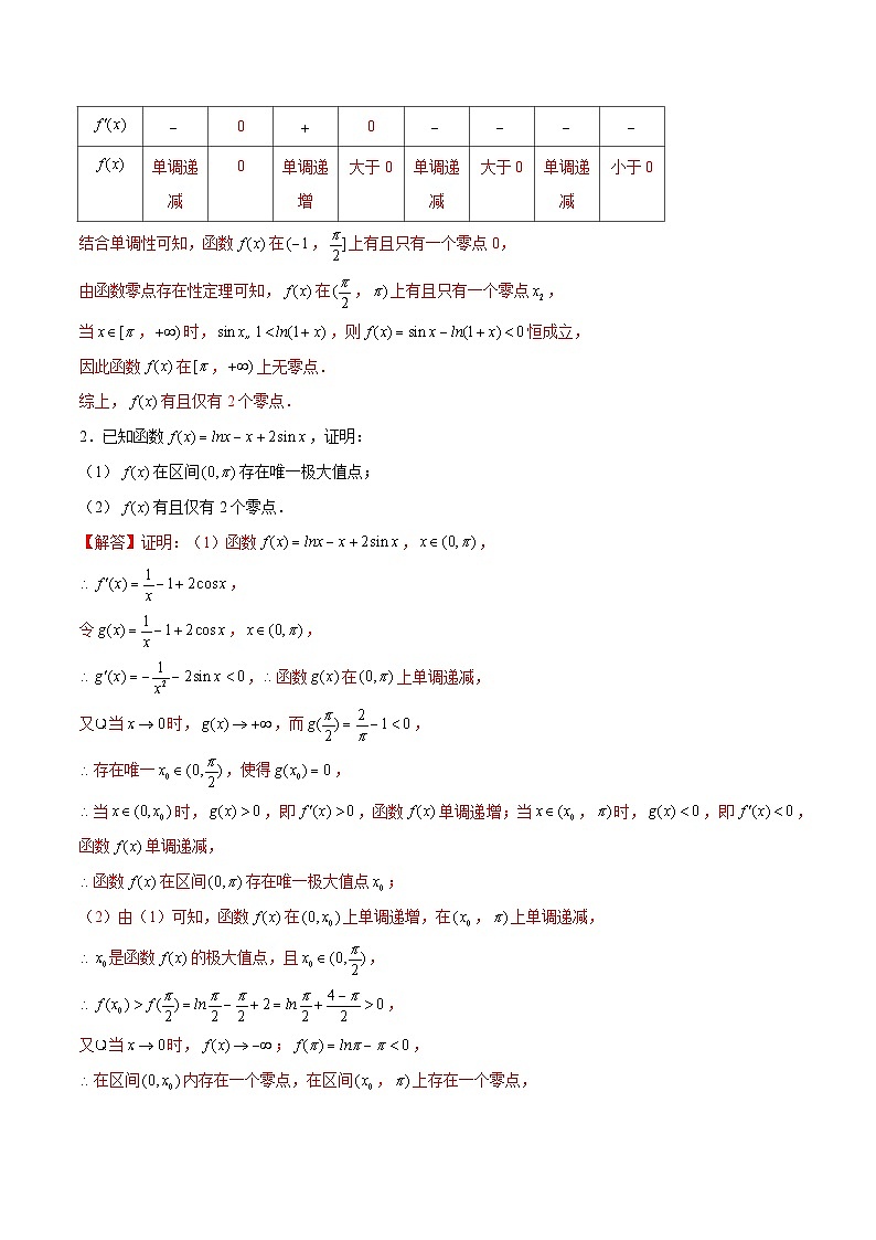 第41讲 三角函数之分段分析法（解析版）第3页