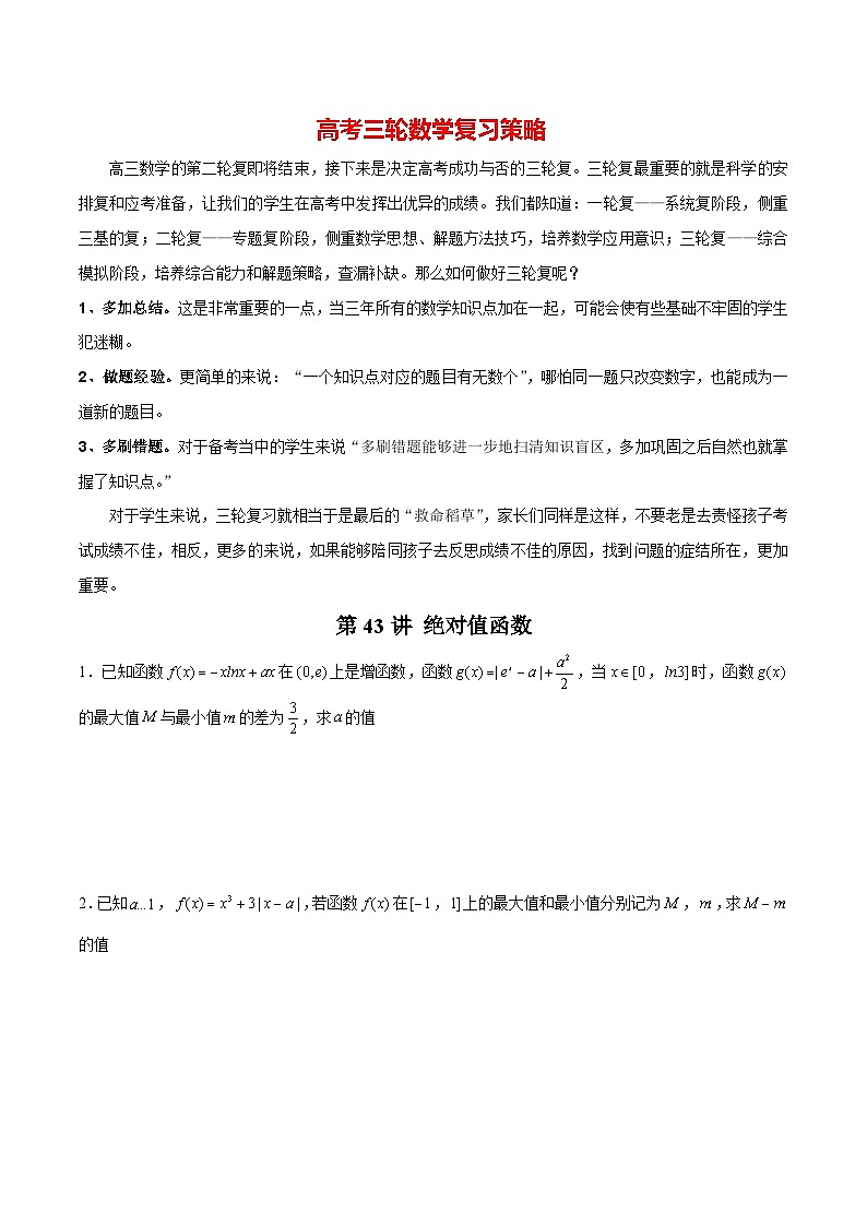 第43讲 绝对值函数（原卷版）第1页
