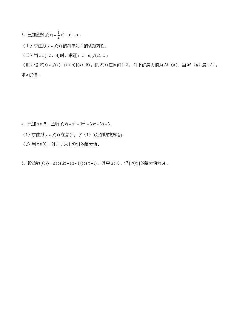 第43讲 绝对值函数（原卷版）第2页