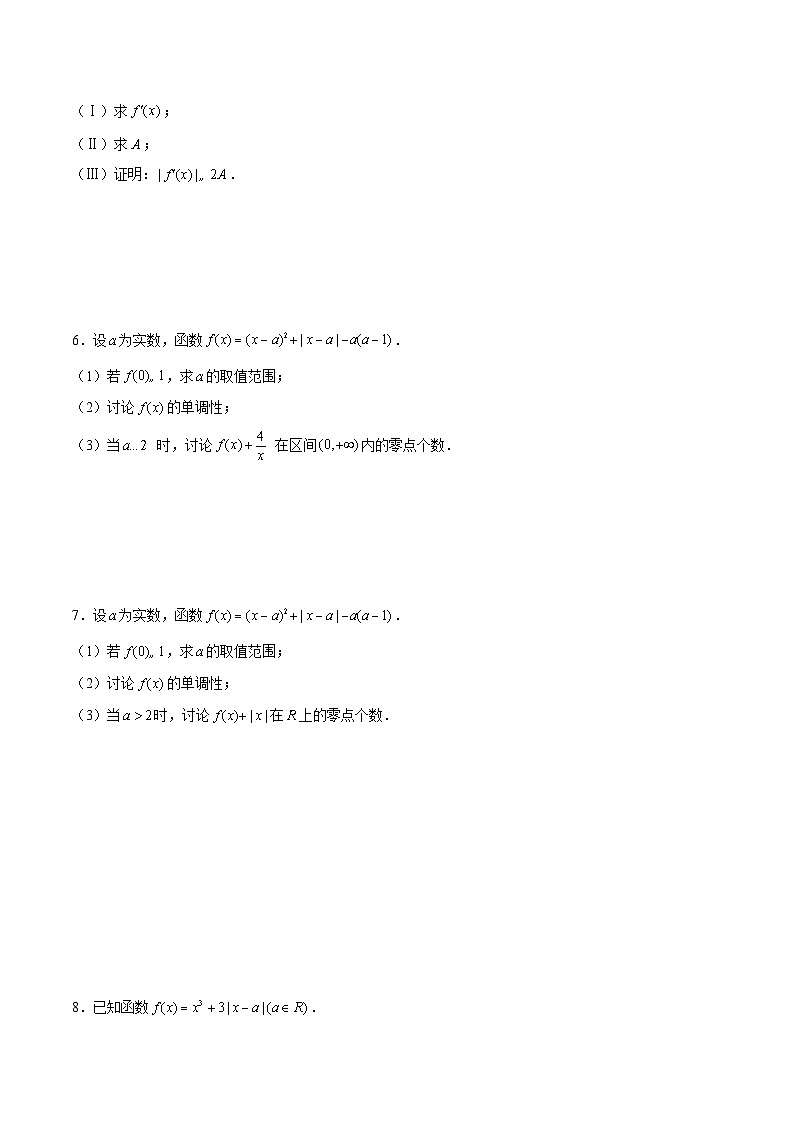 第43讲 绝对值函数（原卷版）第3页