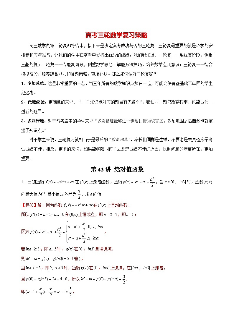 第43讲 绝对值函数（解析版）第1页