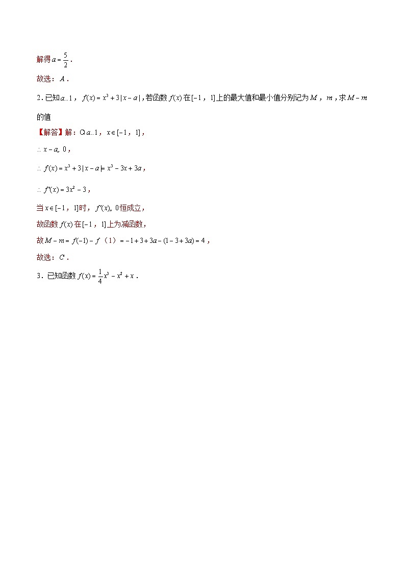 第43讲 绝对值函数（解析版）第2页