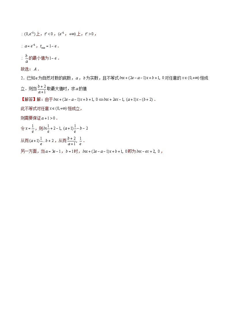 第44讲 双参数问题（解析版）第2页