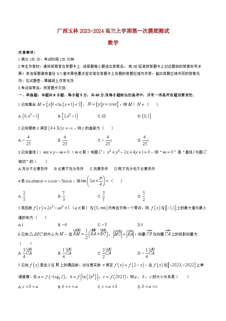 广西玉林2023_2024高三数学上学期一模试题01