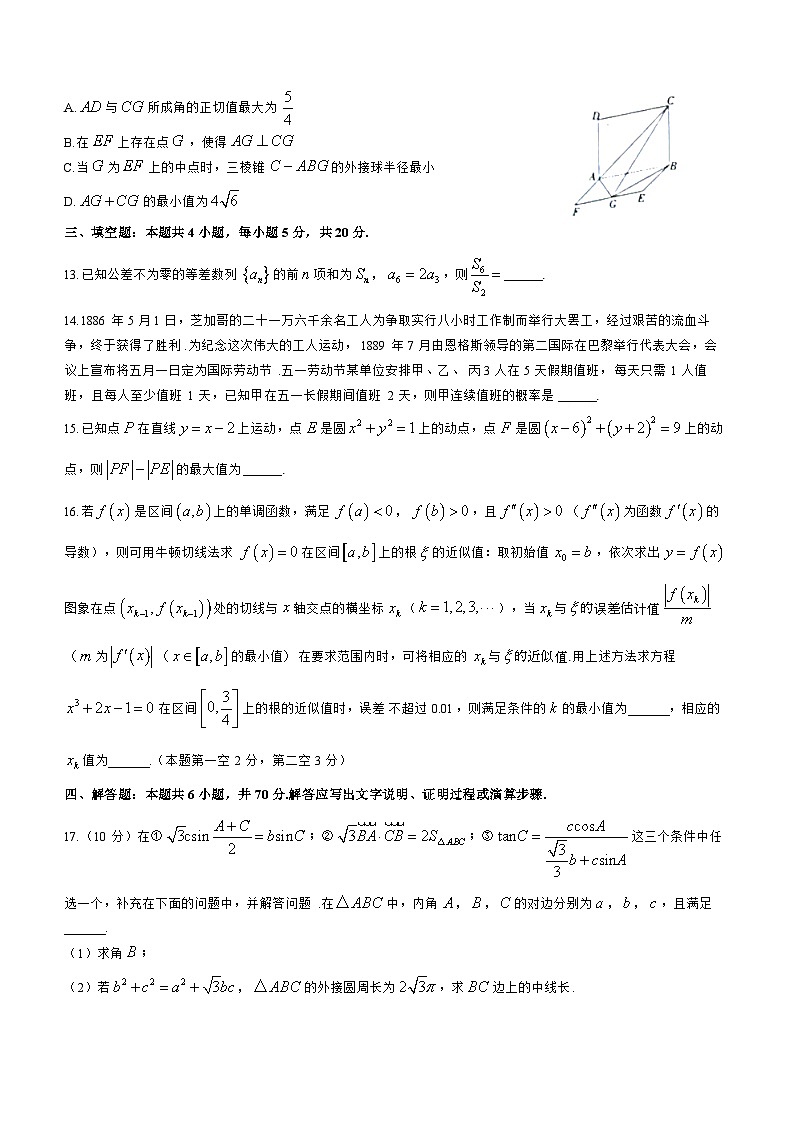 广西玉林2023_2024高三数学上学期一模试题03