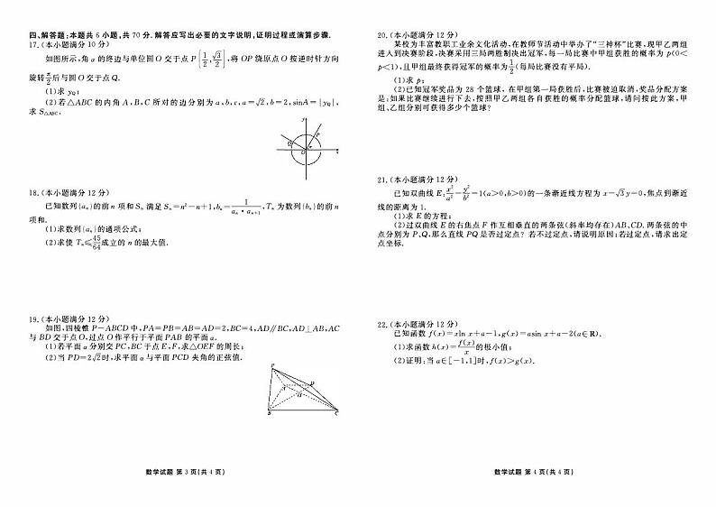 贵州省2023_2024高三数学上学期适应性联考试题02