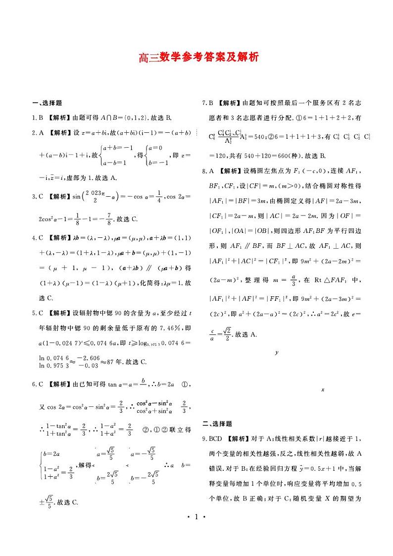 贵州省2023_2024高三数学上学期适应性联考试题03