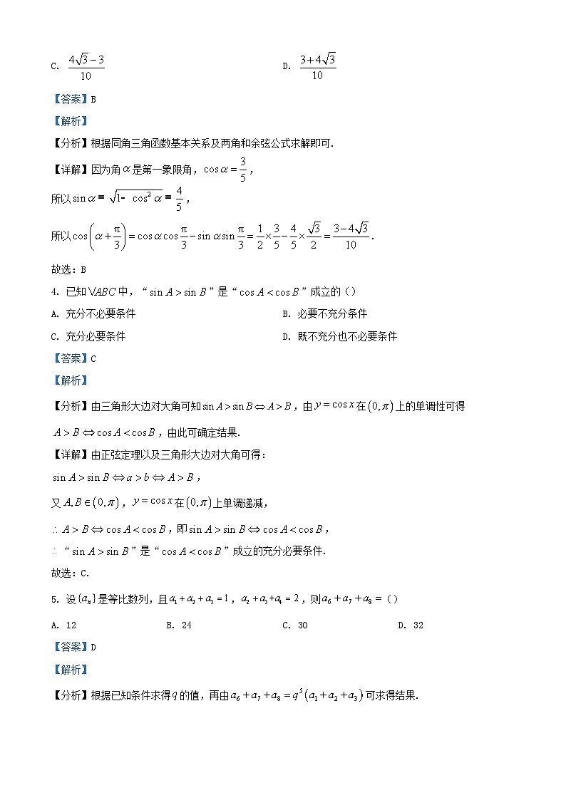内蒙古赤峰市2023_2024学年高三数学上学期10月月考文试题含解析第2页