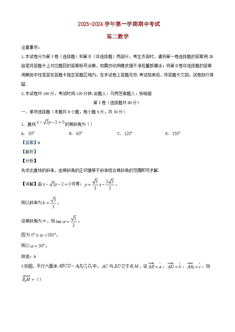 内蒙古赤峰市红山区2023_2024学年高二数学上学期11月期中试题含解析01