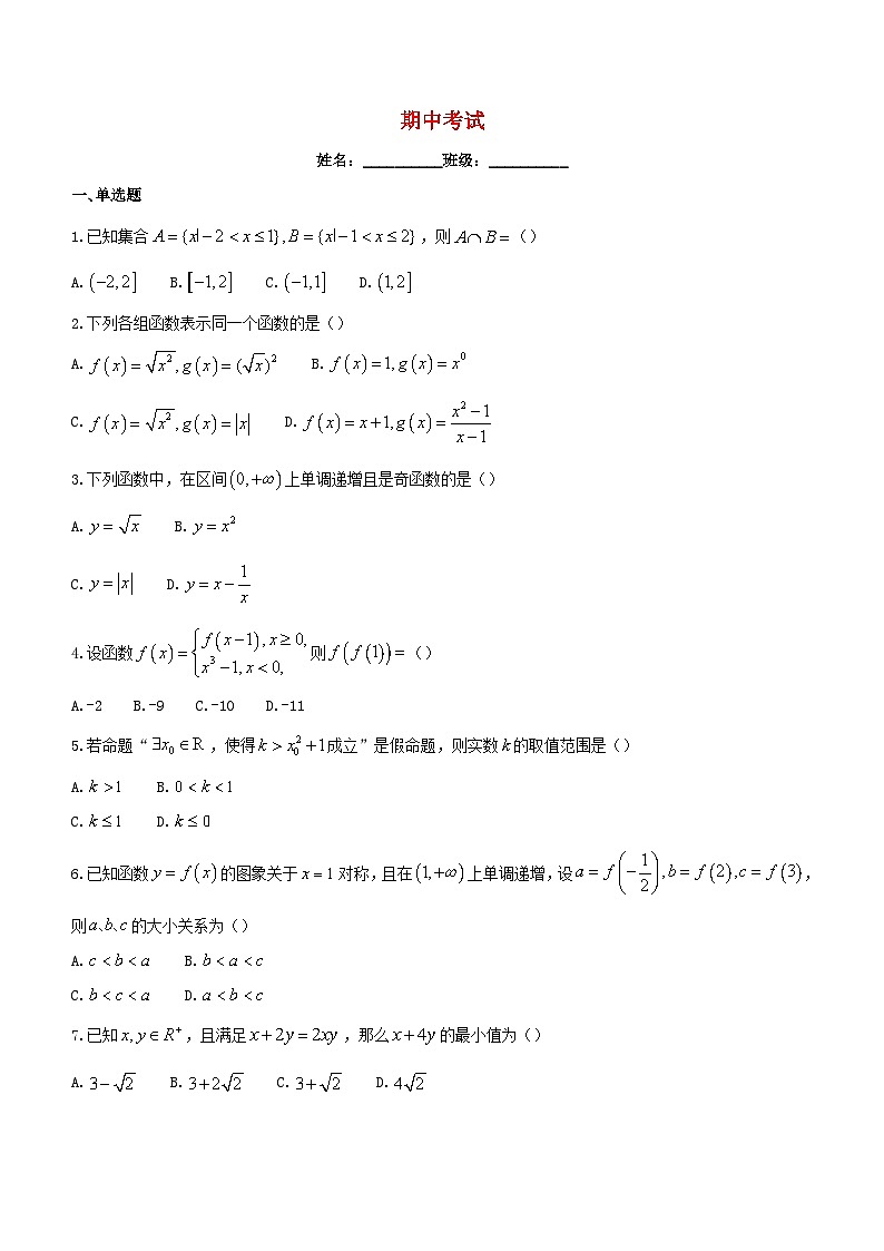 内蒙古赤峰市元宝山区2023_2024学年高一数学上学期期中试题无答案01