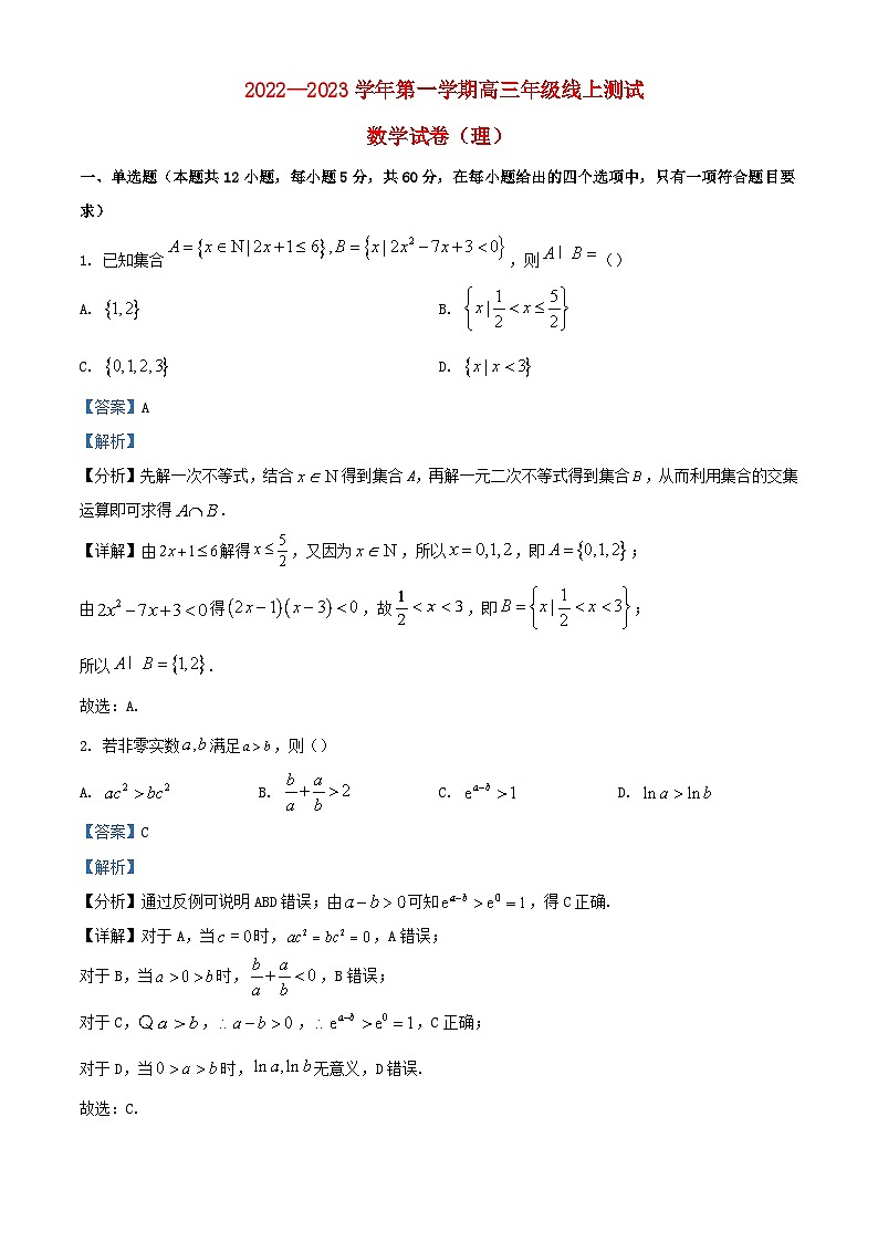 宁夏中卫市中宁县2022_2023学年高三数学上学期10月月考试题含解析第1页