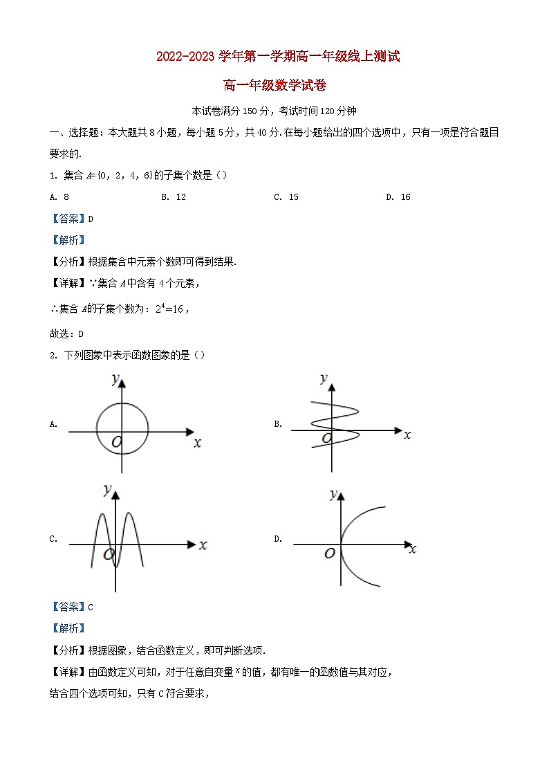 宁夏中卫市中宁县2022_2023学年高一数学上学期10月线上测试试题含解析01