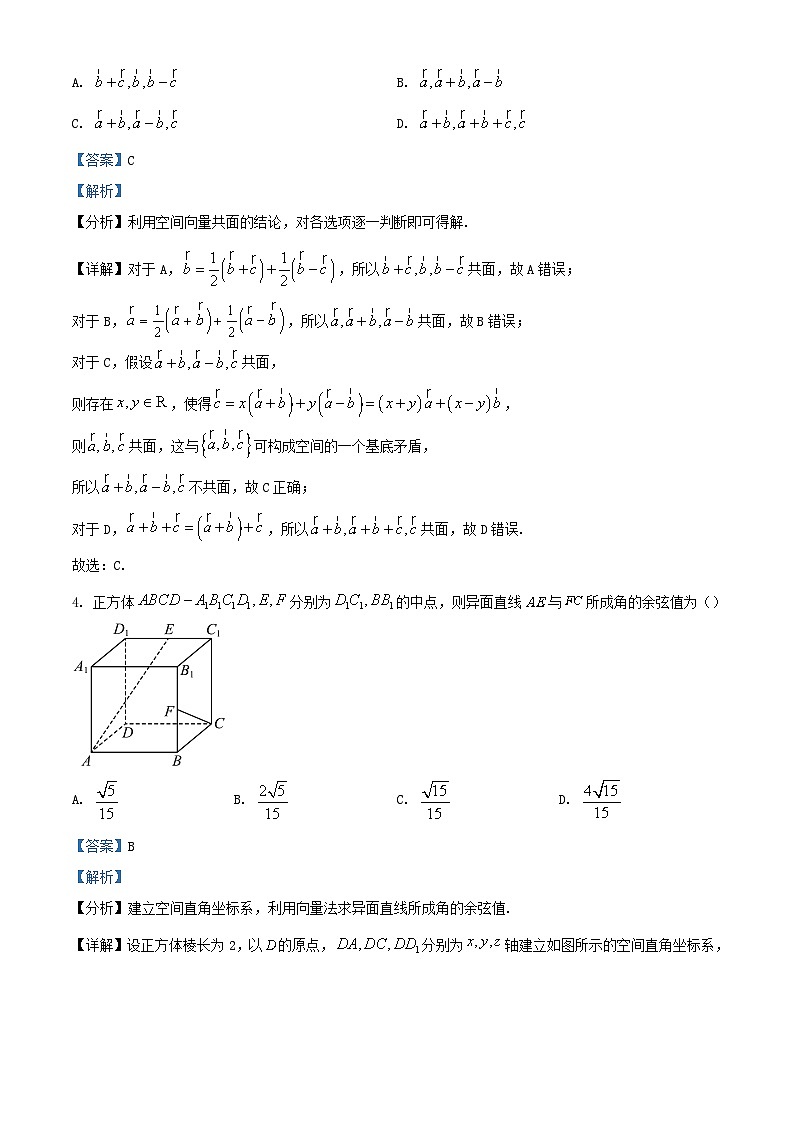 浙江省温州新力量联盟2023_2024学年高二数学上学期期中联考试题含解析第2页