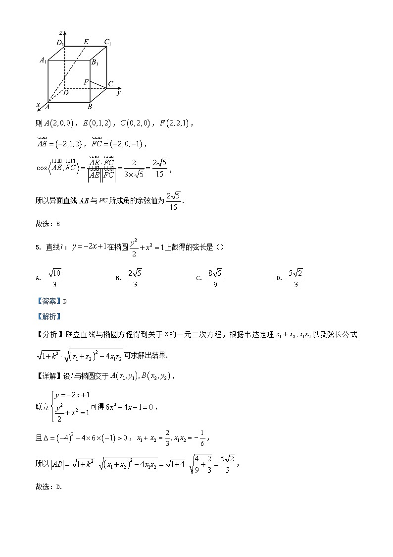 浙江省温州新力量联盟2023_2024学年高二数学上学期期中联考试题含解析第3页