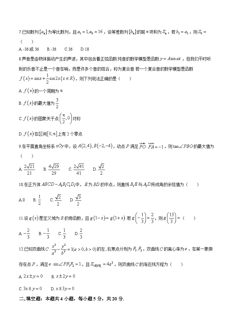 2024届内蒙古自治区包头市高三下学期二模数学（文）试题02