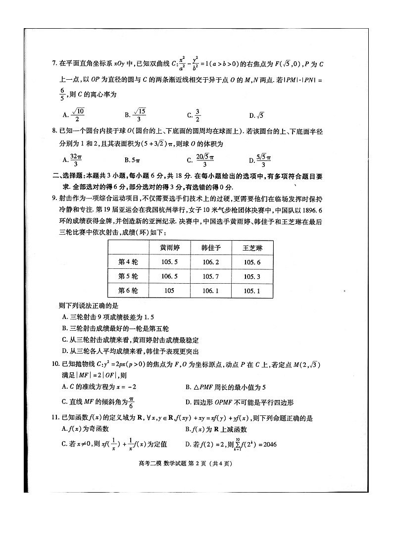 江西省九江市2024年第二次高考模拟统一考试数学第2页