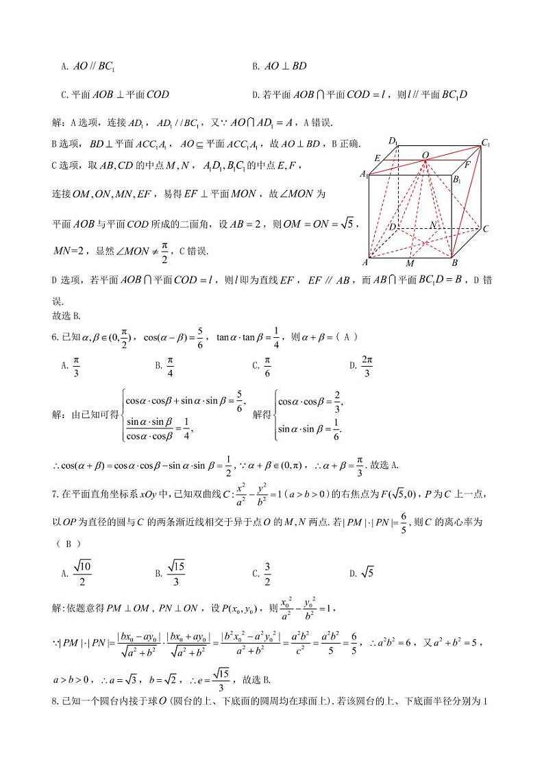 九江市2024年第二次高考模拟统一考试(命题人：周宝、李高飞、王锋、卢恩良、冯上旭、黄芳、杨玉露、段训明、林健航）(1)第2页