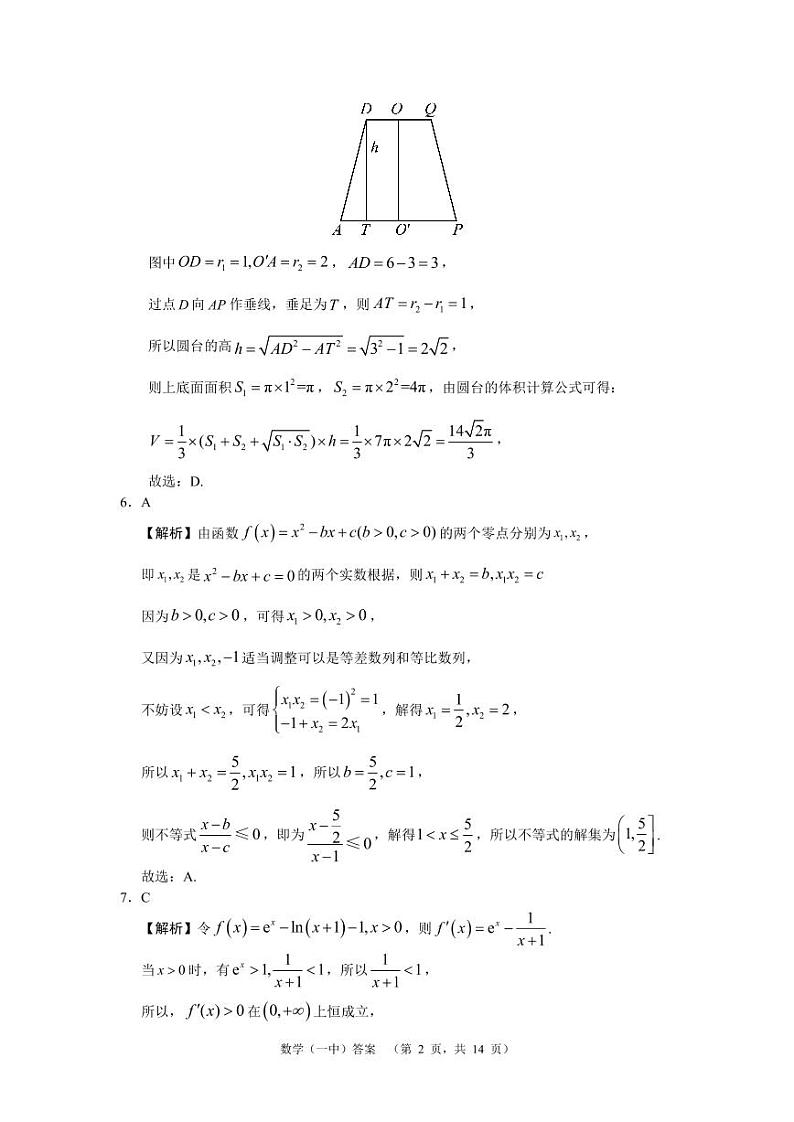2024届湖南省长沙市第一中高三下学期高考适应性演练(一）数学答案第2页