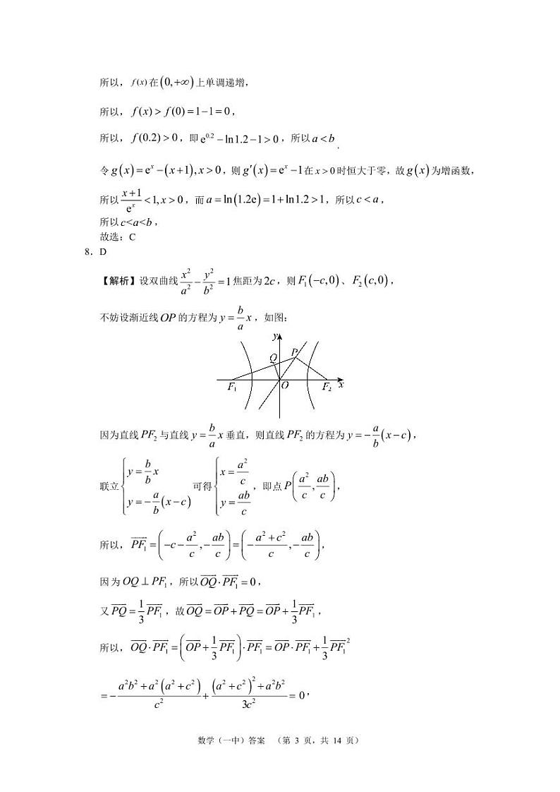 2024届湖南省长沙市第一中高三下学期高考适应性演练(一）数学答案第3页
