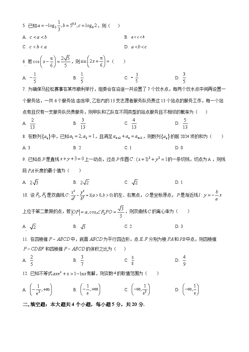 2024宜宾高三下学期第二次诊断性考试理科数学试卷含解析02