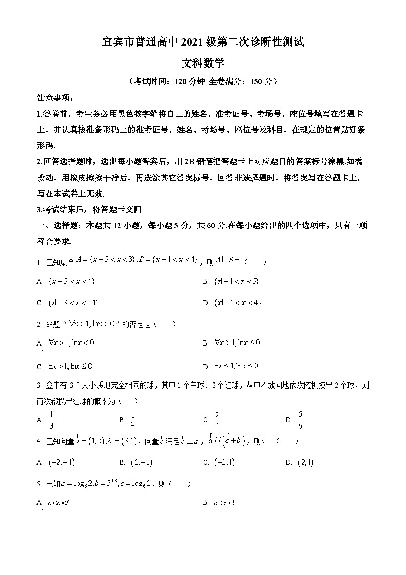 2024宜宾高三下学期第二次诊断性考试文科数学试卷含解析01