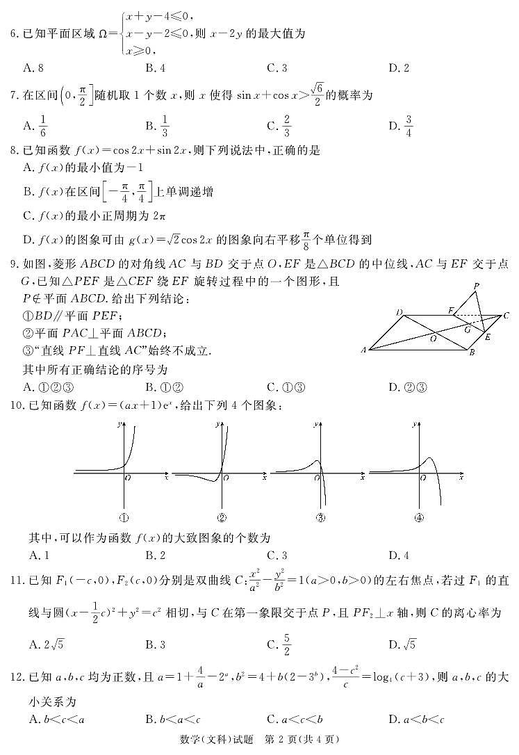 SN2024地区2诊数学(文科)第2页