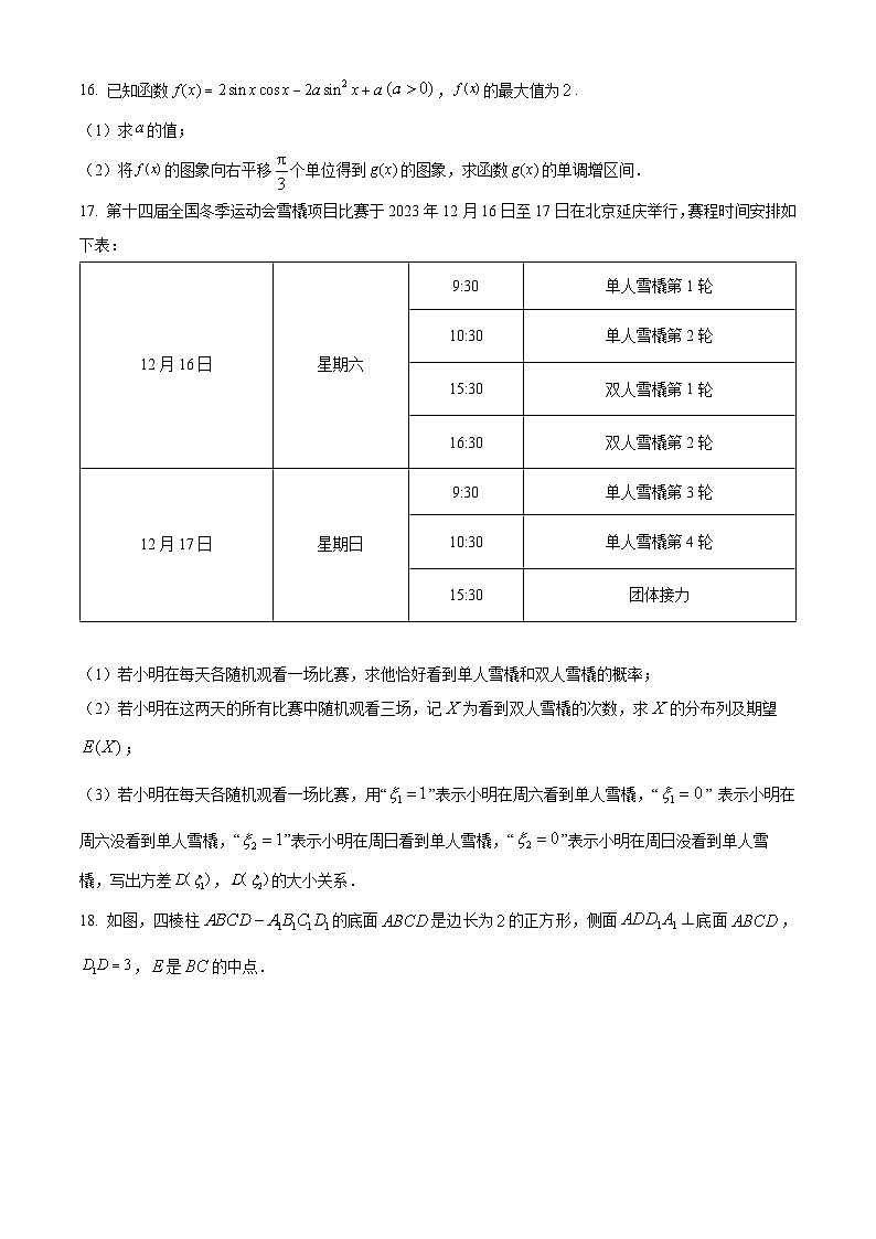 2024北京延庆区高三下学期3月一模试题数学含解析03