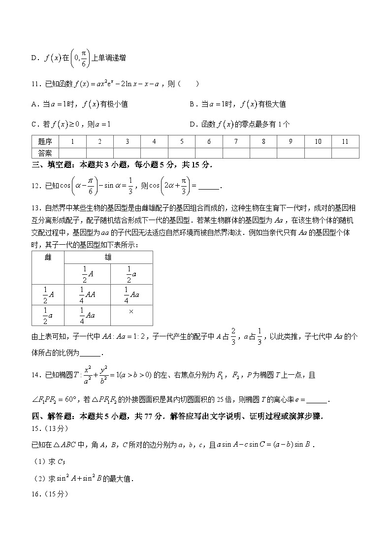 2024河北省高三下学期3月高考模拟考试数学含解析03