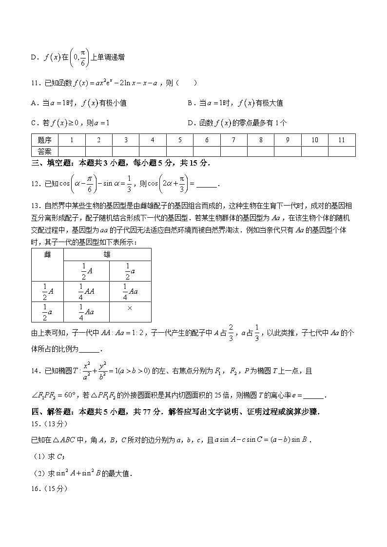 2024河北省高三下学期3月高考模拟考试数学含解析03