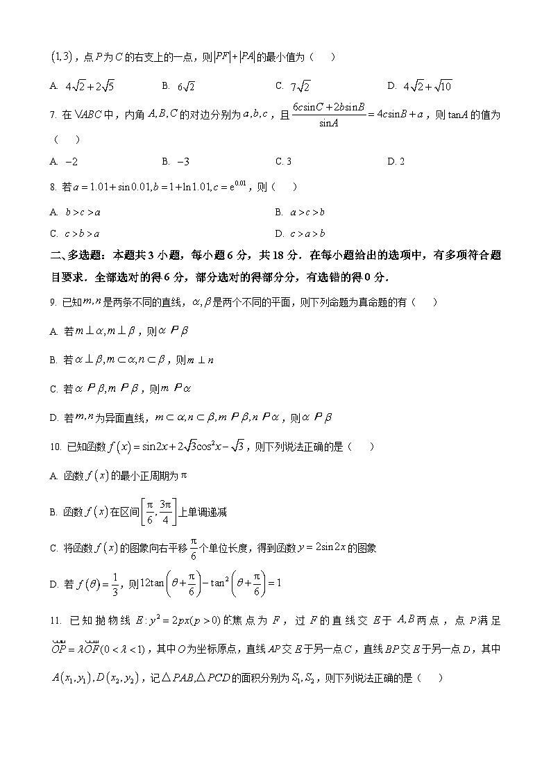 2024辽宁省部分学校高三下学期3月二模考试数学含解析第2页