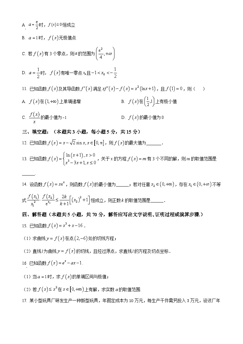 2024泰安新泰一中老校区（新泰中学）高二下学期第一次月考试题数学含解析03