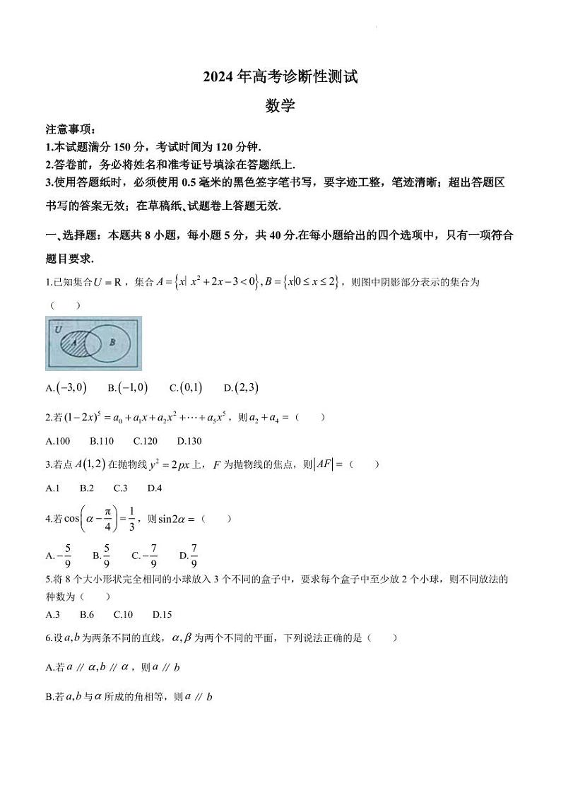 2024届山东烟台市、德州市高三下学期高考诊断性考试数学试题01