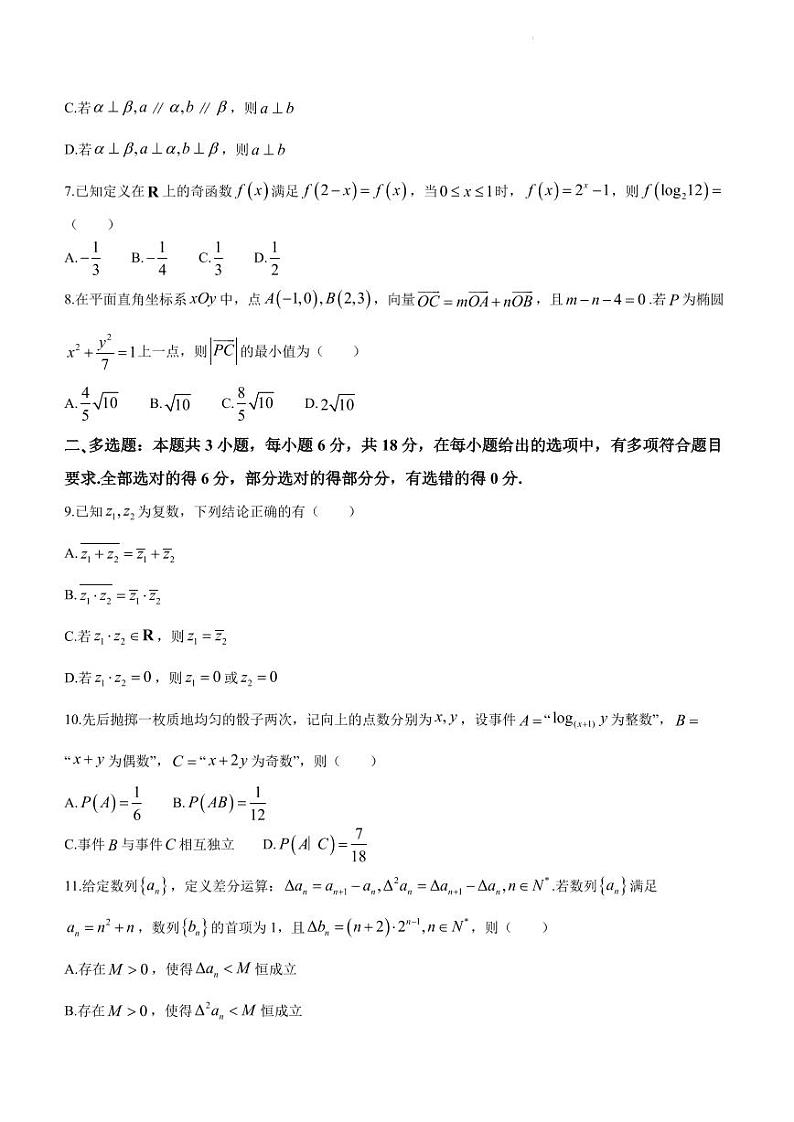 2024届山东烟台市、德州市高三下学期高考诊断性考试数学试题02