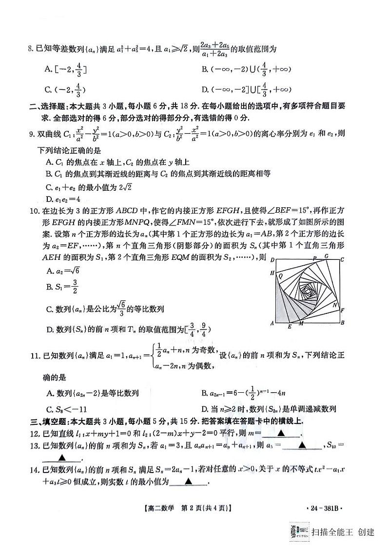 江西省部分高中学校2023-2024学年高二下学期3月联考（金太阳381B）数学试题及答案第2页