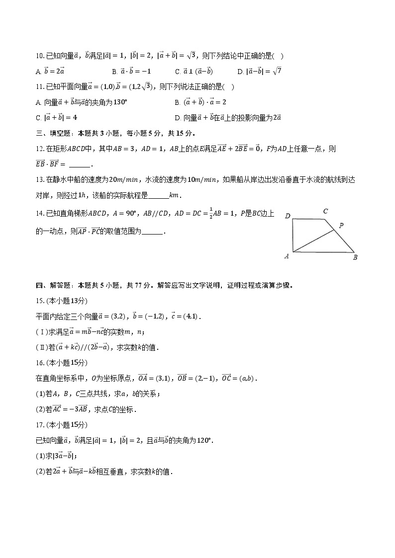 2023-2024学年江苏省泰州市兴化市文正高级中学高一（下）第一次月考数学试卷（3月份）(含解析）02
