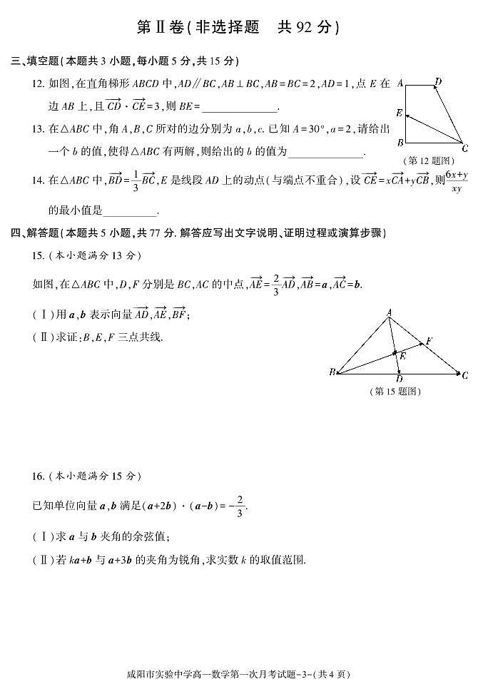 数学-陕西省咸阳市实验中学2023-2024学年高一下学期第一次月考03