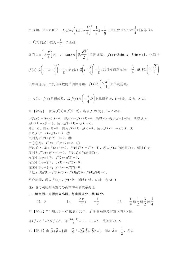 广东省韶关市2024届高三下学期综合测试（二）（韶关二模）数学03