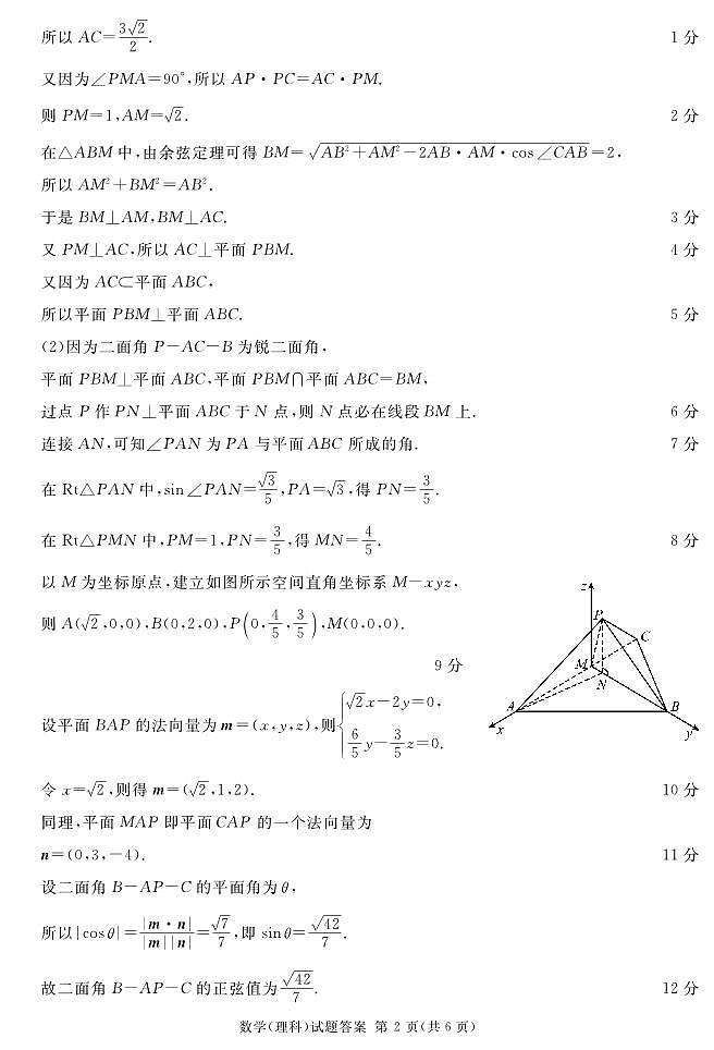 2024届四川九市（广安、眉山、遂宁、雅安、资阳、乐山、广元、自贡、内江）高三二诊理科数学试题及答案02