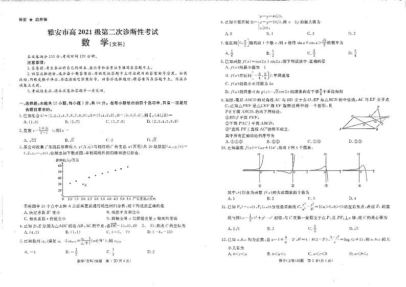 2024届四川九市（广安、眉山、遂宁、雅安、资阳、乐山、广元、自贡、内江）高三二诊文科数学试题及答案01