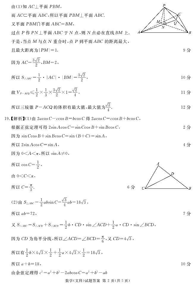 2024届四川九市（广安、眉山、遂宁、雅安、资阳、乐山、广元、自贡、内江）高三二诊文科数学试题及答案02