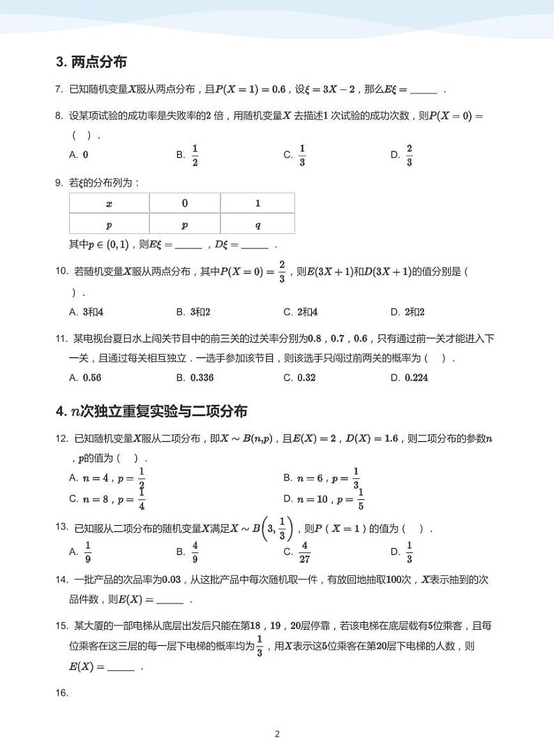 概率与统计【题集】-讲义（学生版）第2页