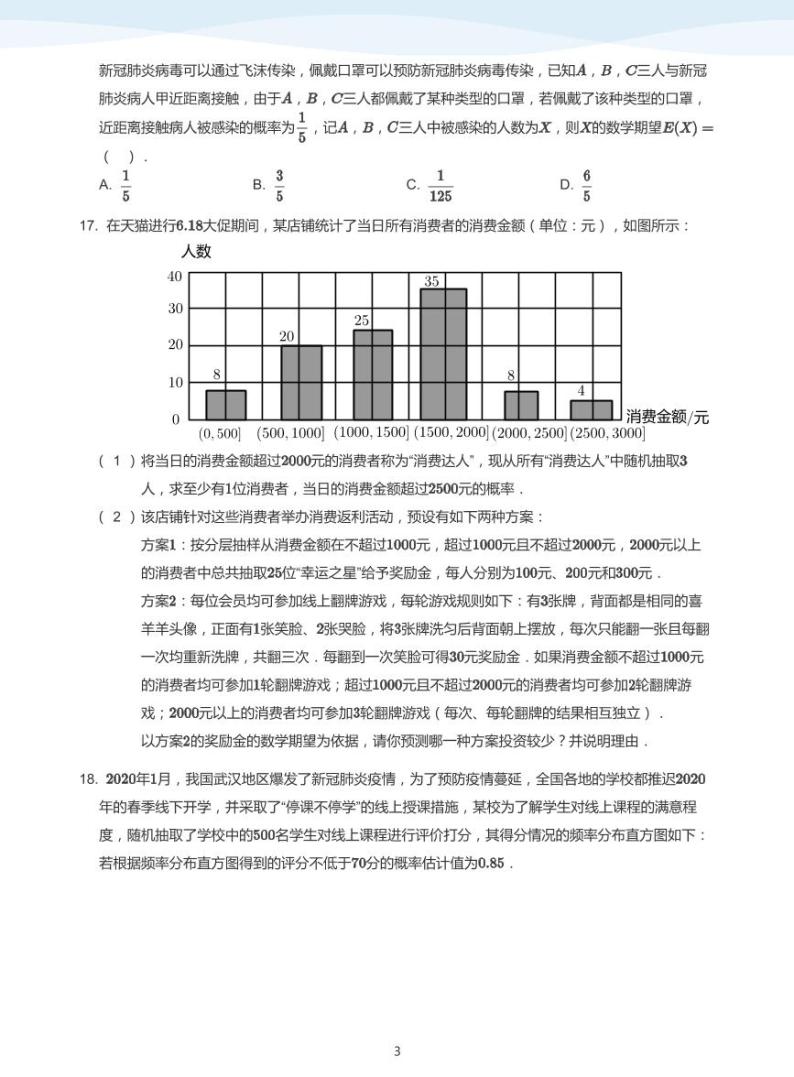 概率与统计 综合测试03