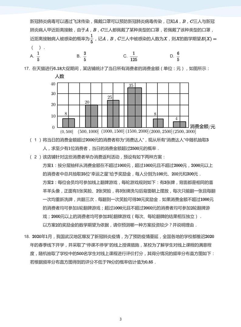 概率与统计【题集】-讲义（学生版）第3页